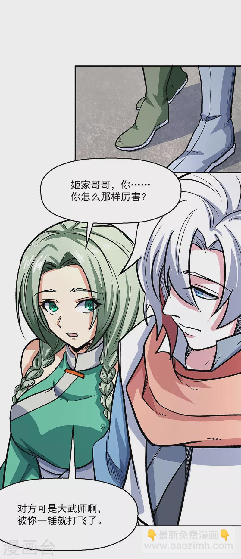 🍘武道独尊 第468话 一如既往的黑 第32页