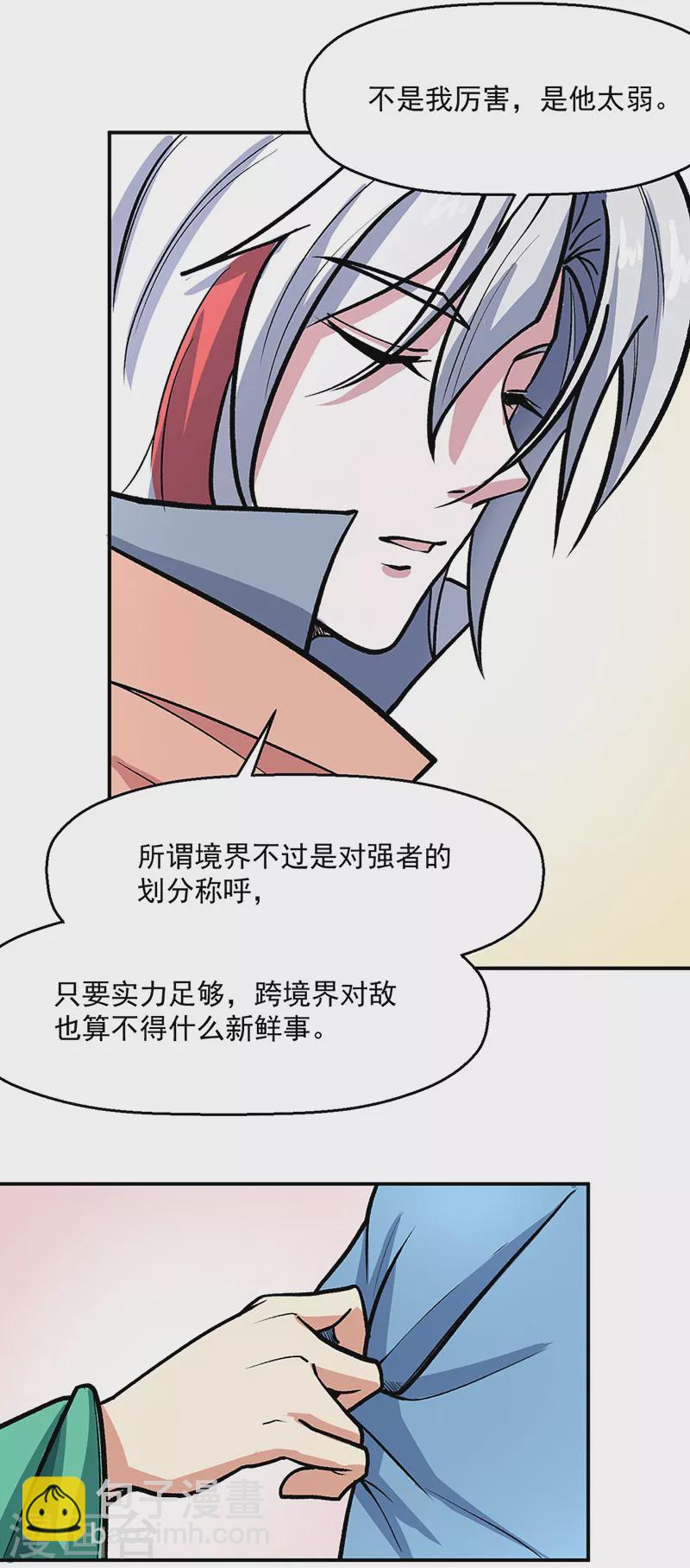 🍘武道独尊 第468话 一如既往的黑 第33页