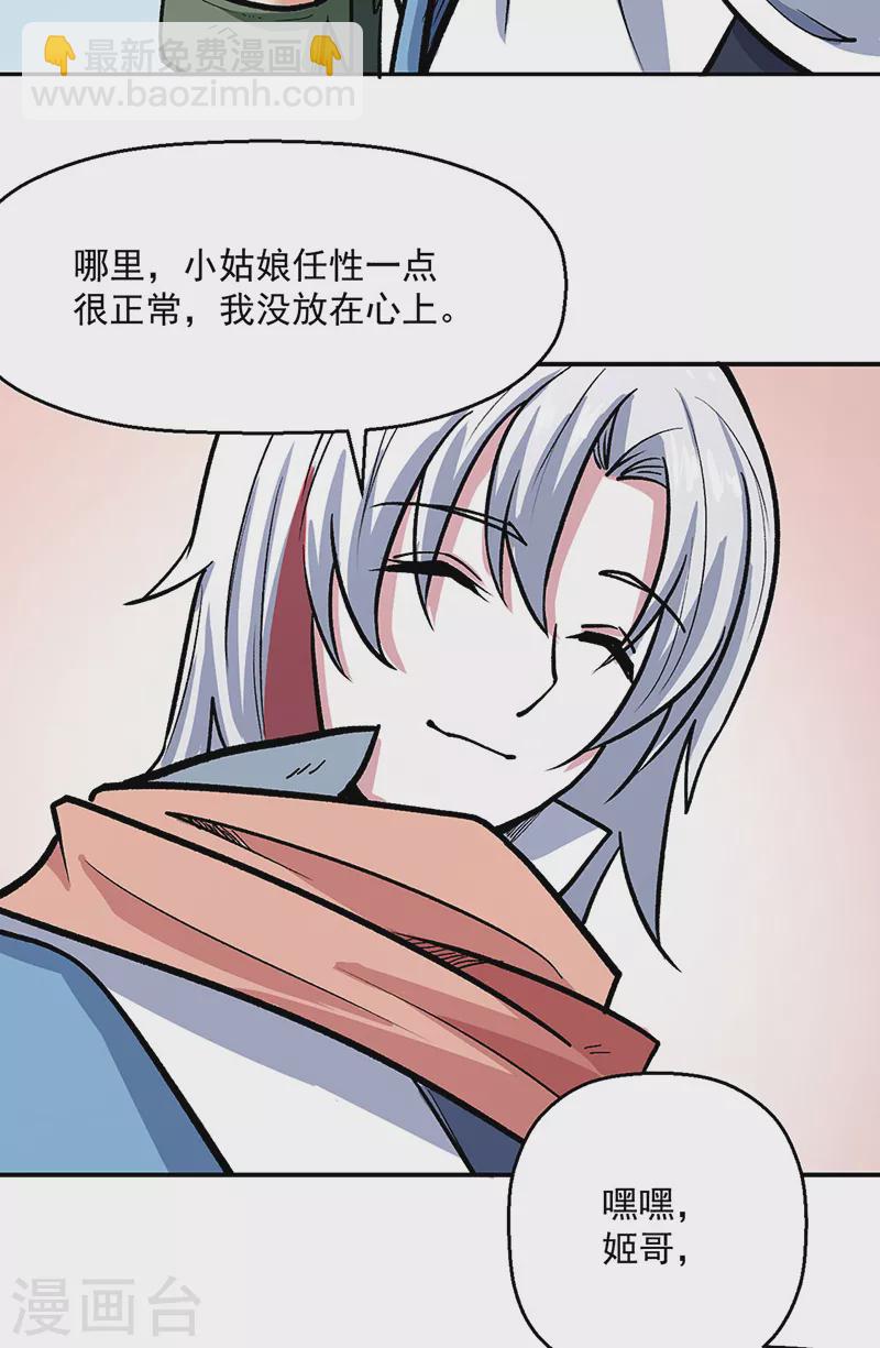 🍘武道独尊 第468话 一如既往的黑 第35页