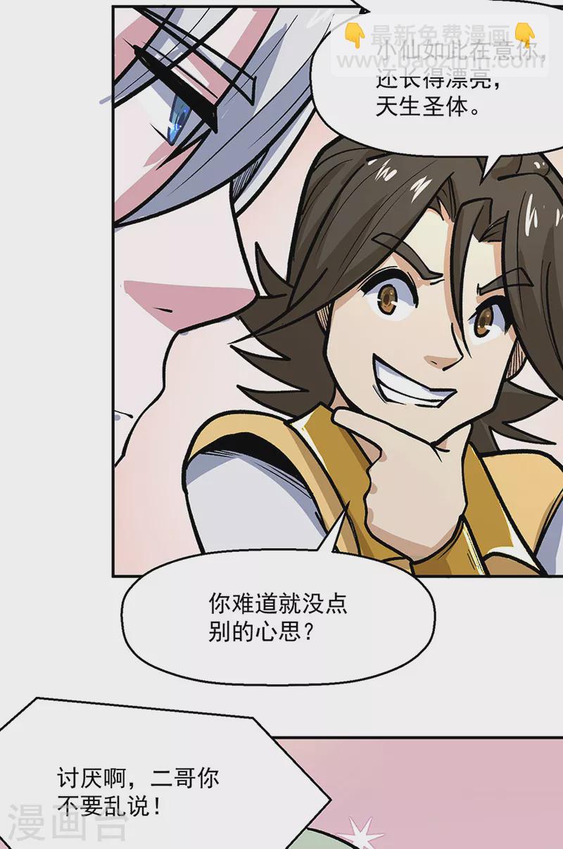 🍘武道独尊 第468话 一如既往的黑 第36页
