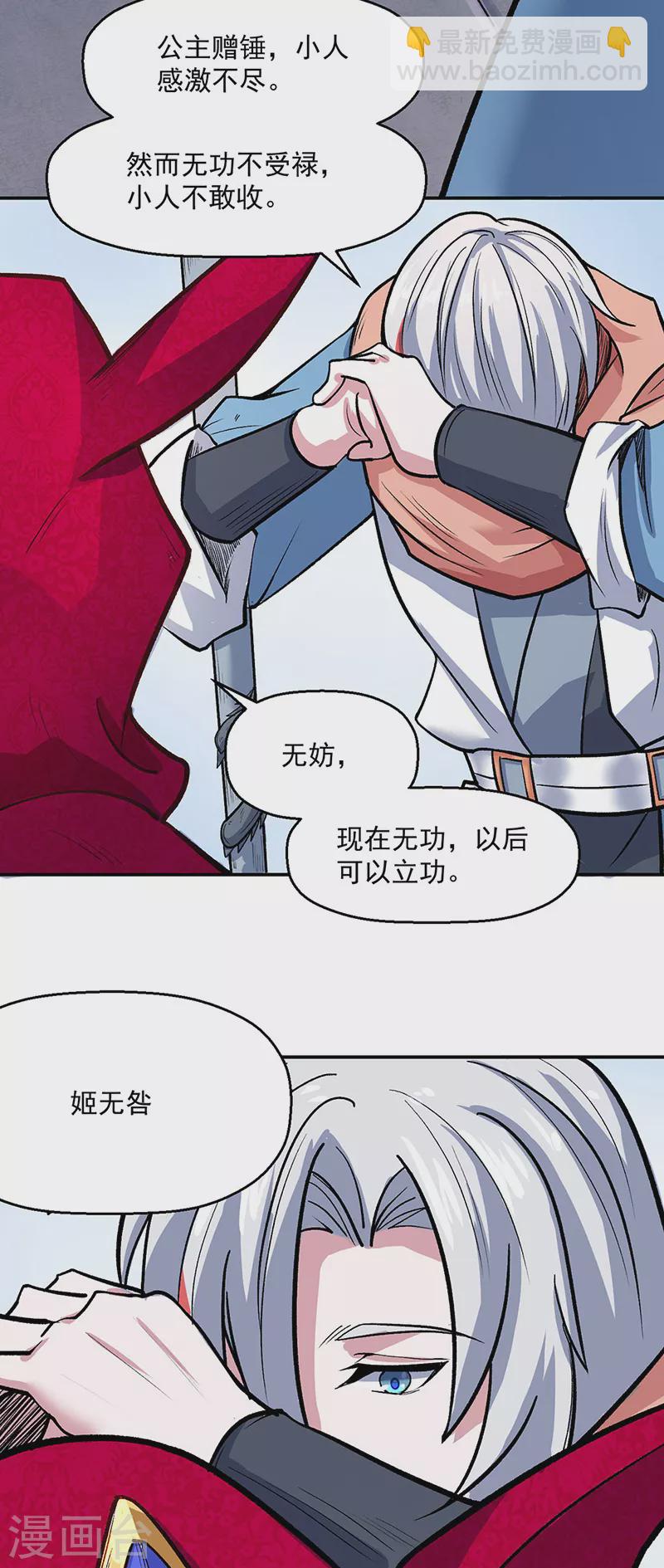 🍘武道独尊 第468话 一如既往的黑 第5页