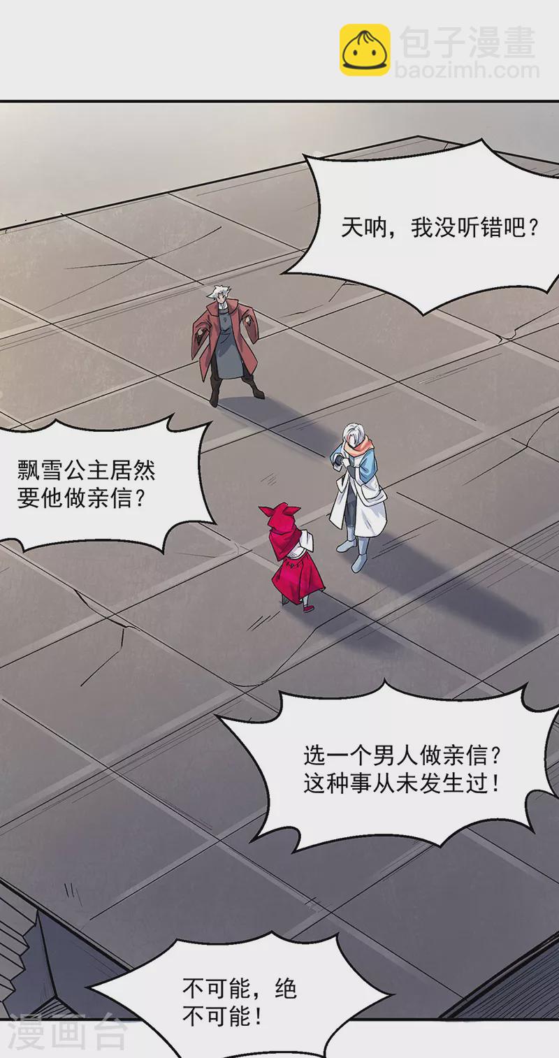 🍘武道独尊 第468话 一如既往的黑 第7页