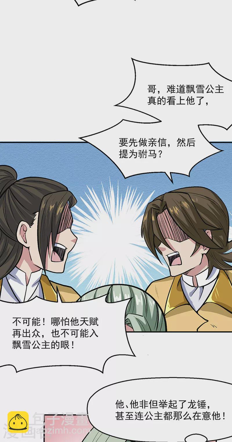 🍘武道独尊 第468话 一如既往的黑 第8页
