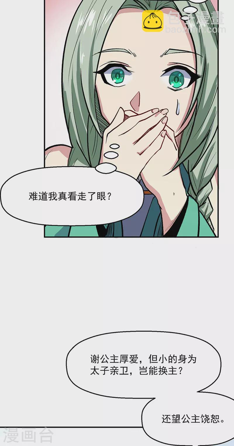 🍘武道独尊 第468话 一如既往的黑 第9页