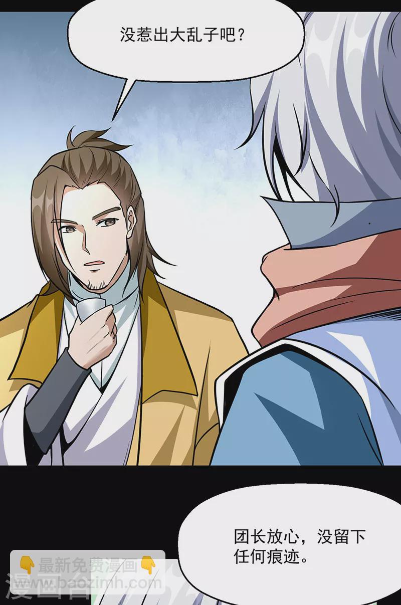 🍘武道独尊 第470话 肉搏战 第15页