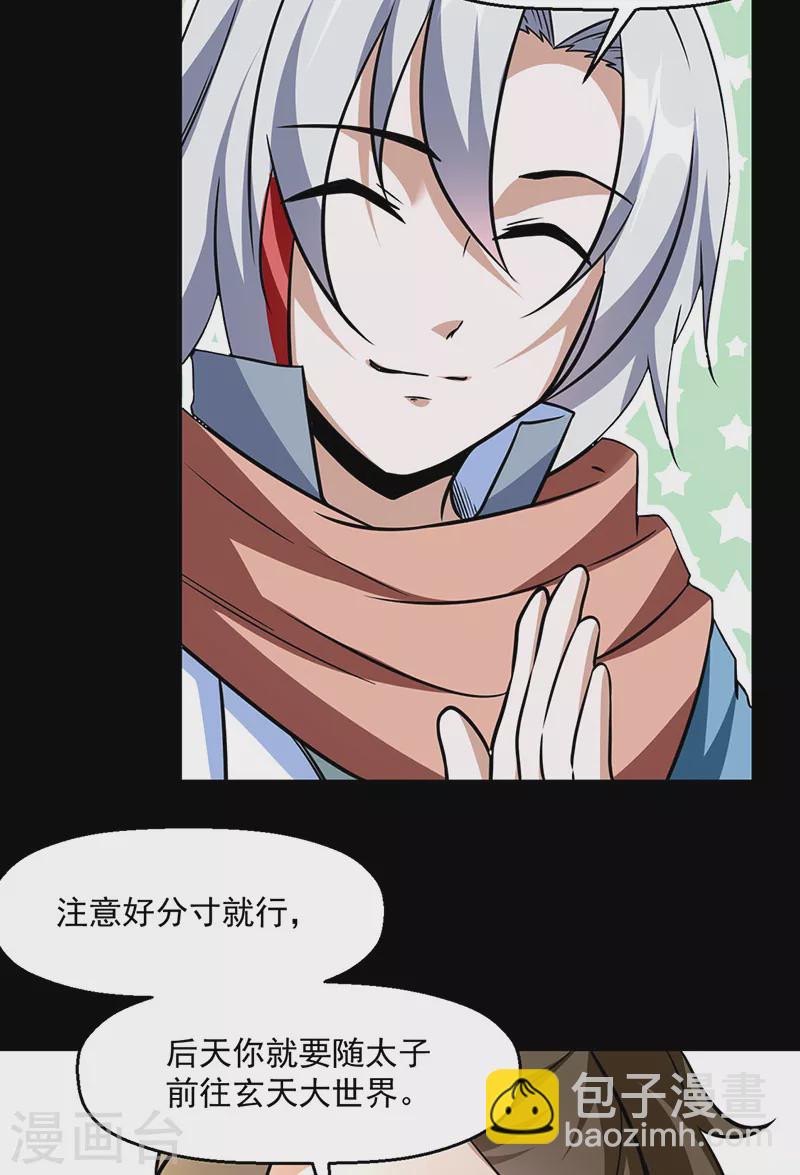 🍘武道独尊 第470话 肉搏战 第16页