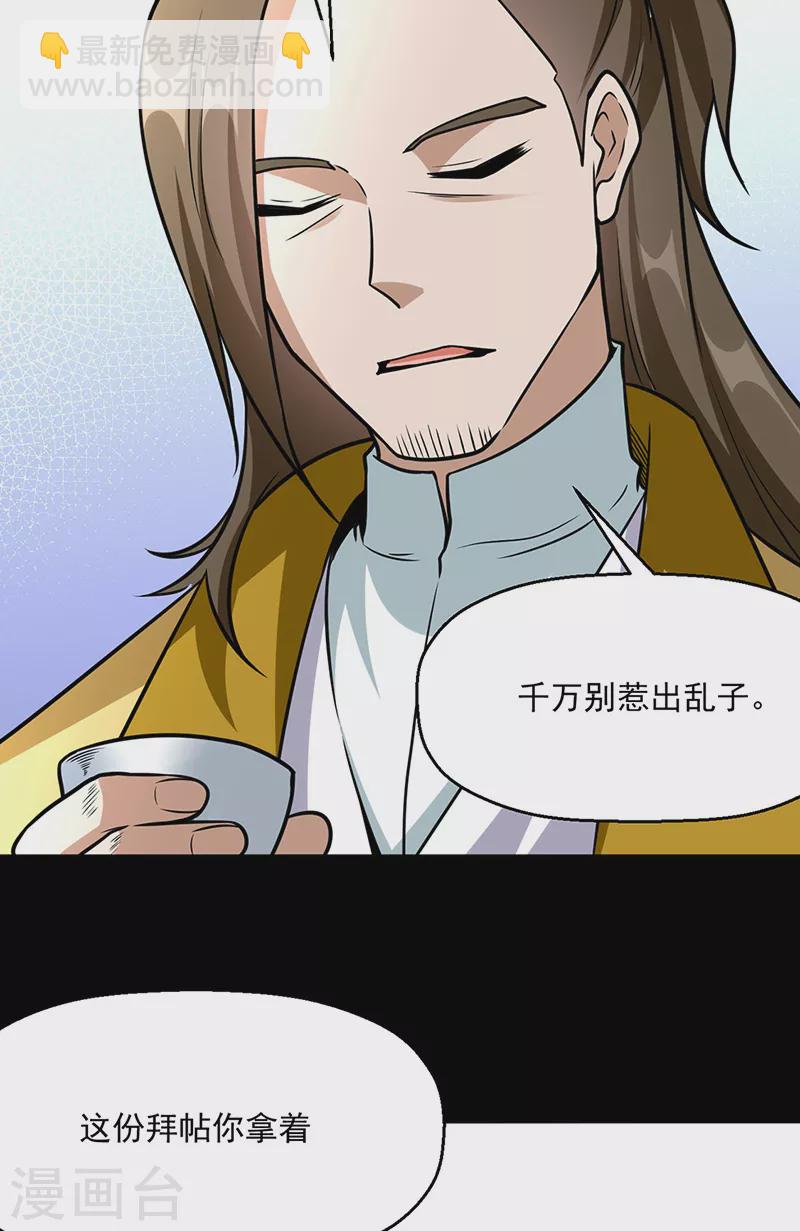 🍘武道独尊 第470话 肉搏战 第17页