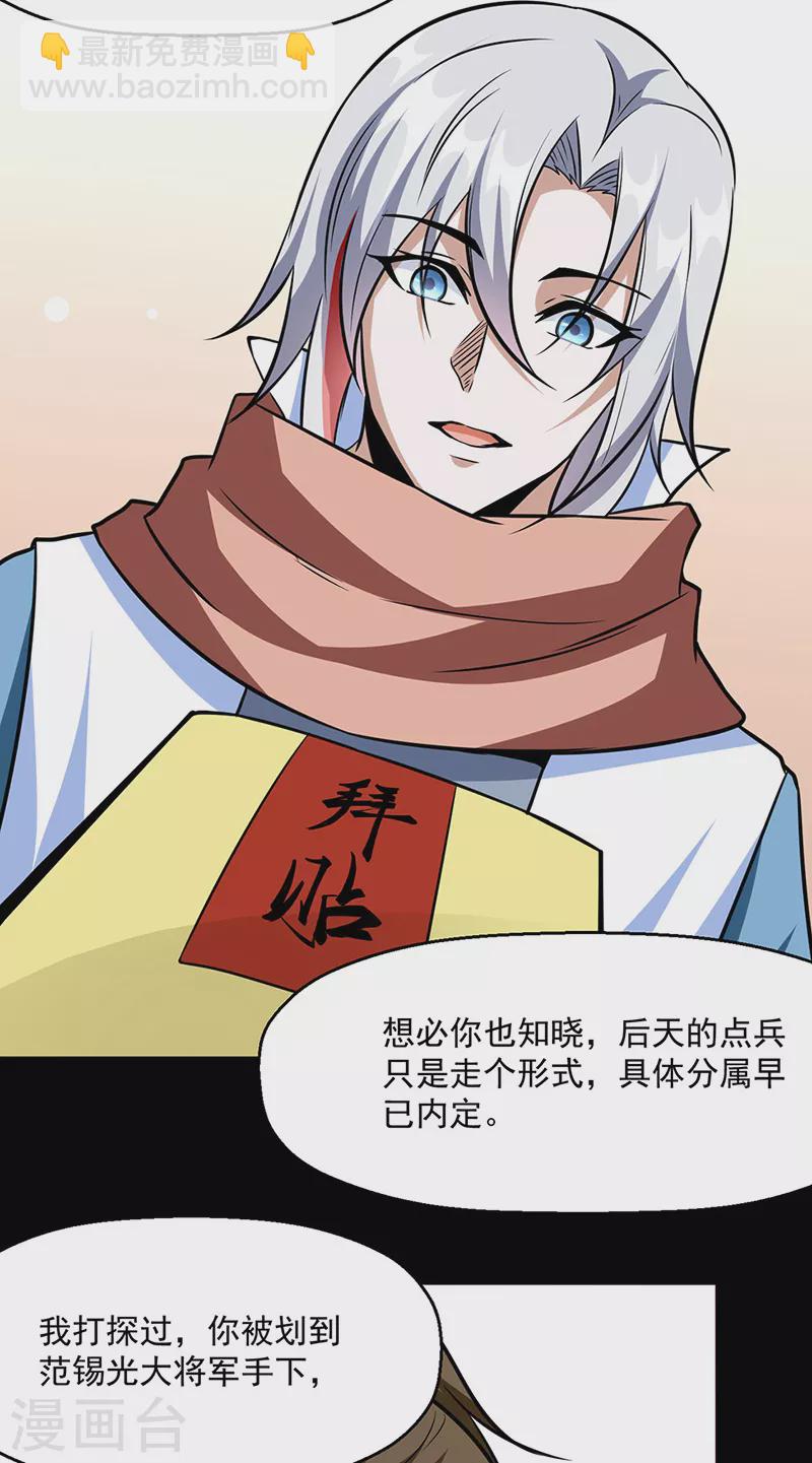 🍘武道独尊 第470话 肉搏战 第18页