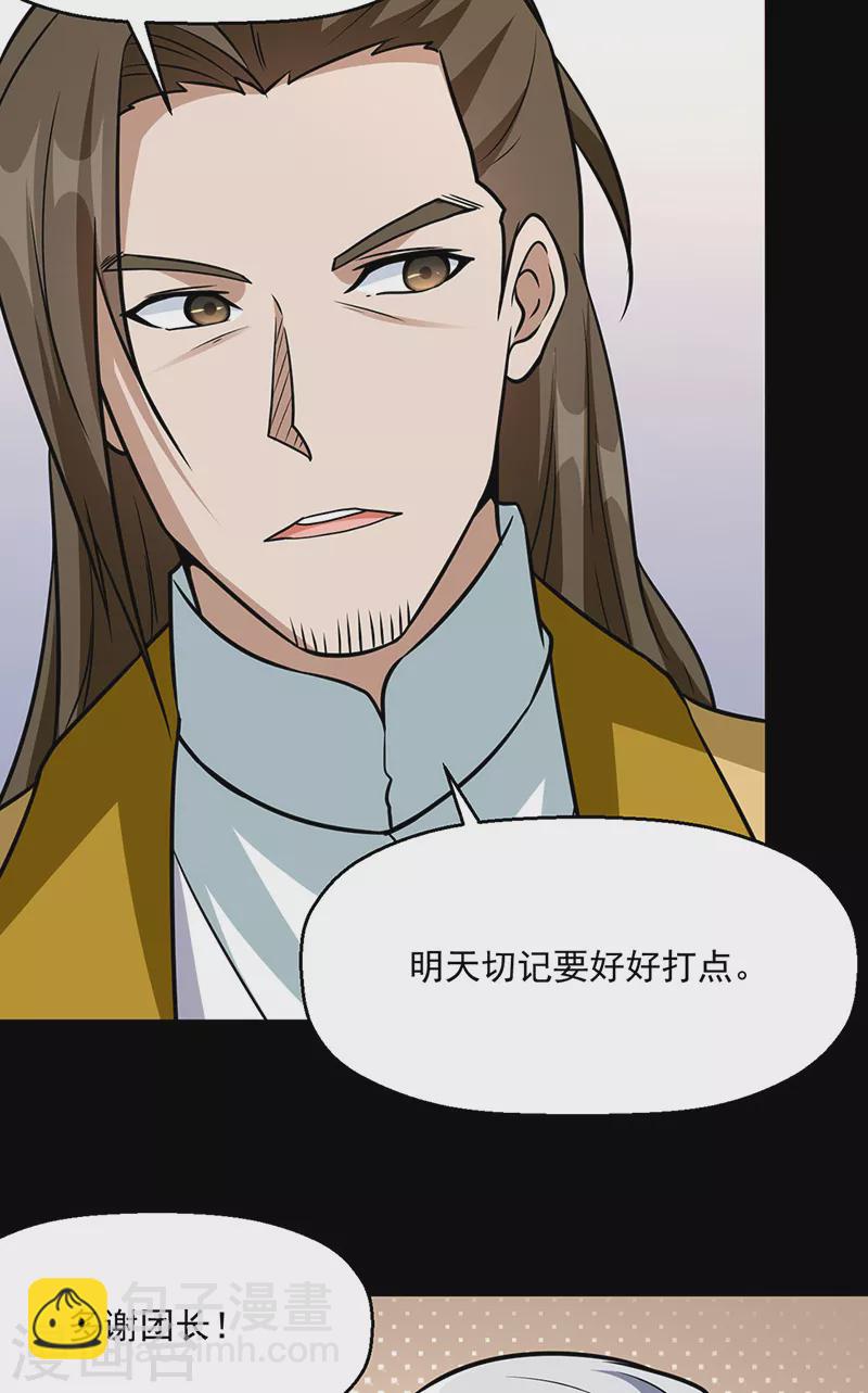 🍘武道独尊 第470话 肉搏战 第19页
