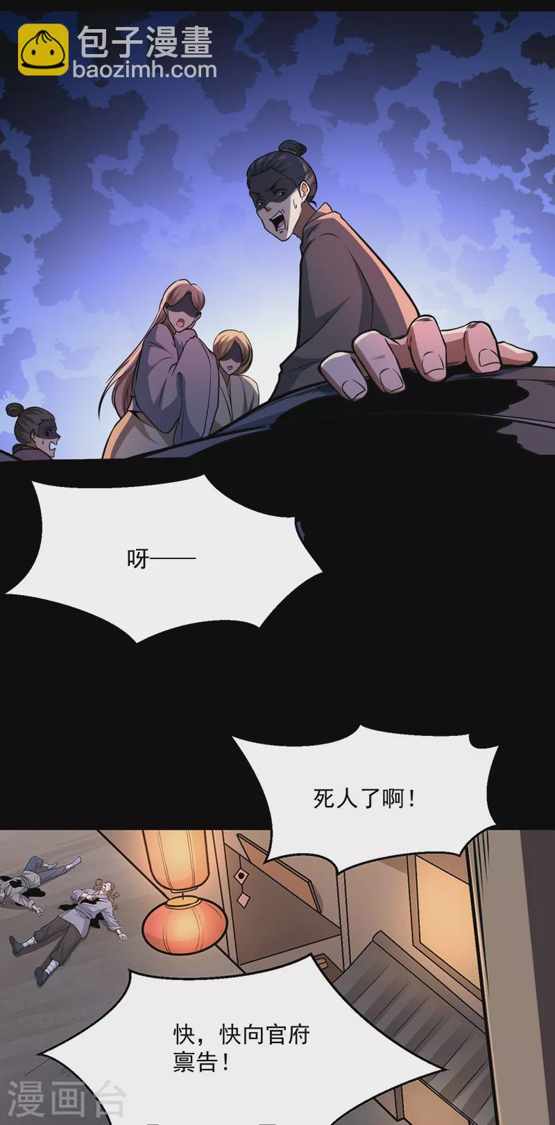 🍘武道独尊 第470话 肉搏战 第2页