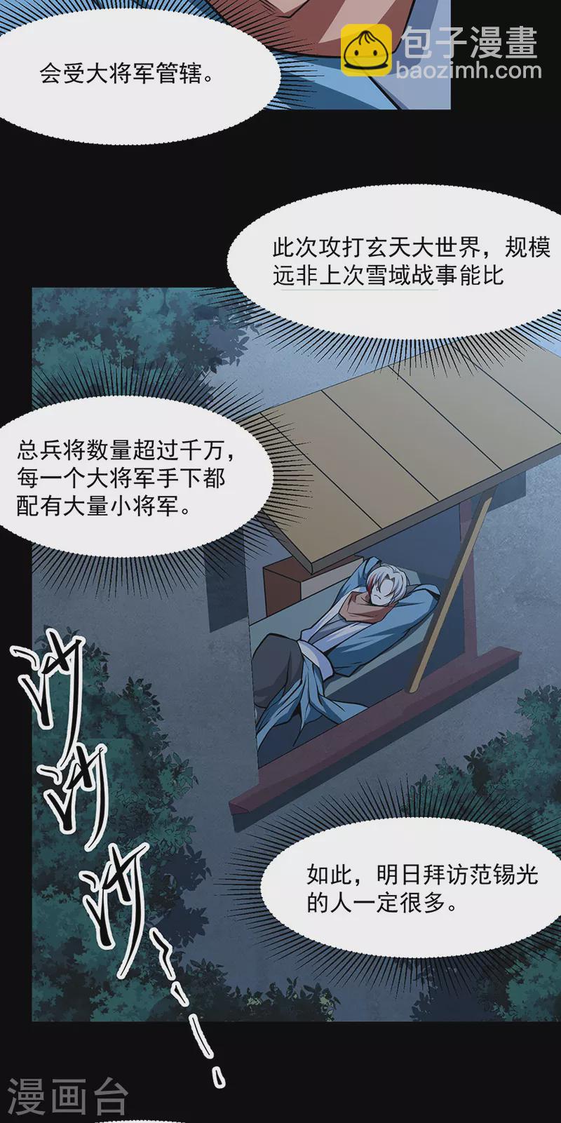 🍘武道独尊 第470话 肉搏战 第23页