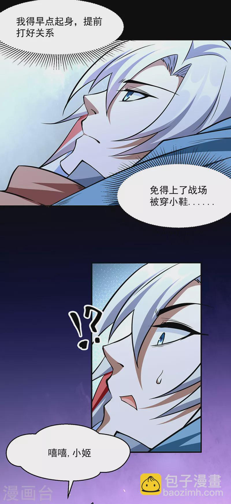 🍘武道独尊 第470话 肉搏战 第24页