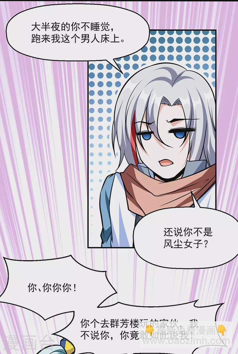 🍘武道独尊 第470话 肉搏战 第27页