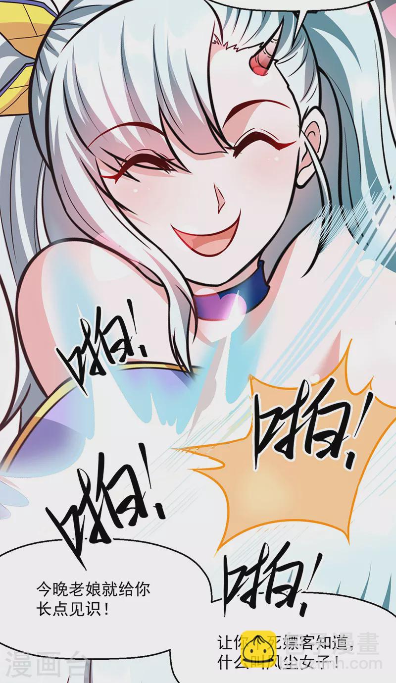 🍘武道独尊 第470话 肉搏战 第31页