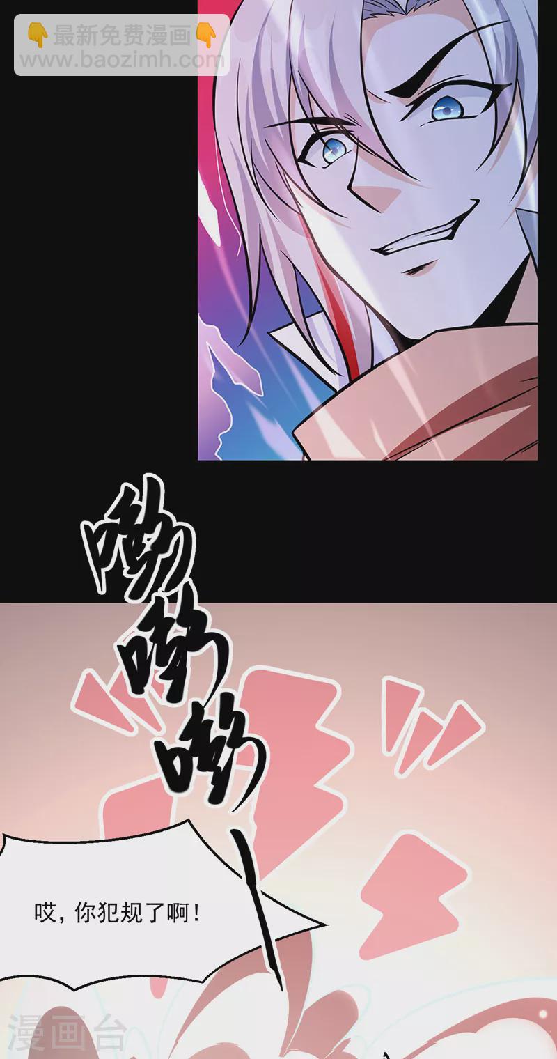 🍘武道独尊 第470话 肉搏战 第37页