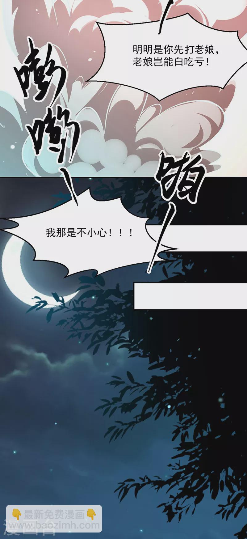 🍘武道独尊 第470话 肉搏战 第38页