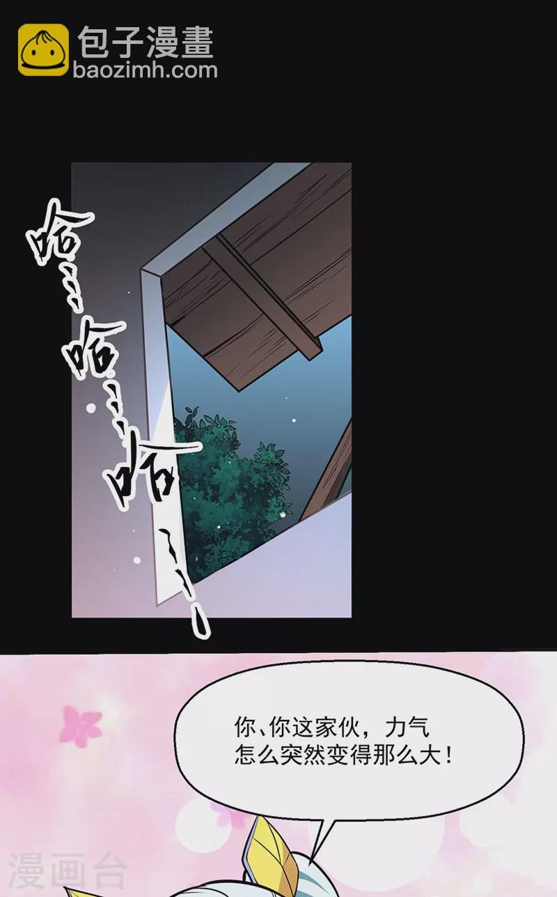 🍘武道独尊 第470话 肉搏战 第39页