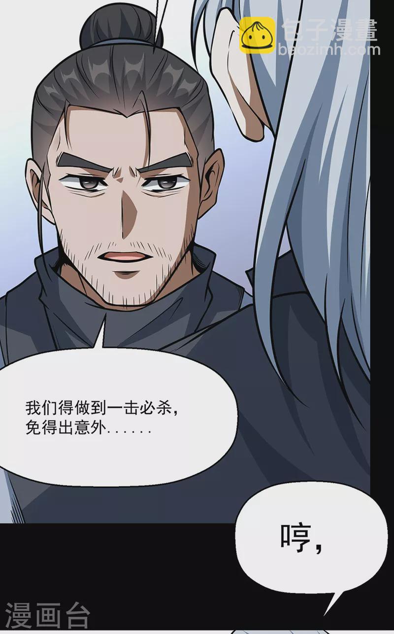 🍘武道独尊 第470话 肉搏战 第5页