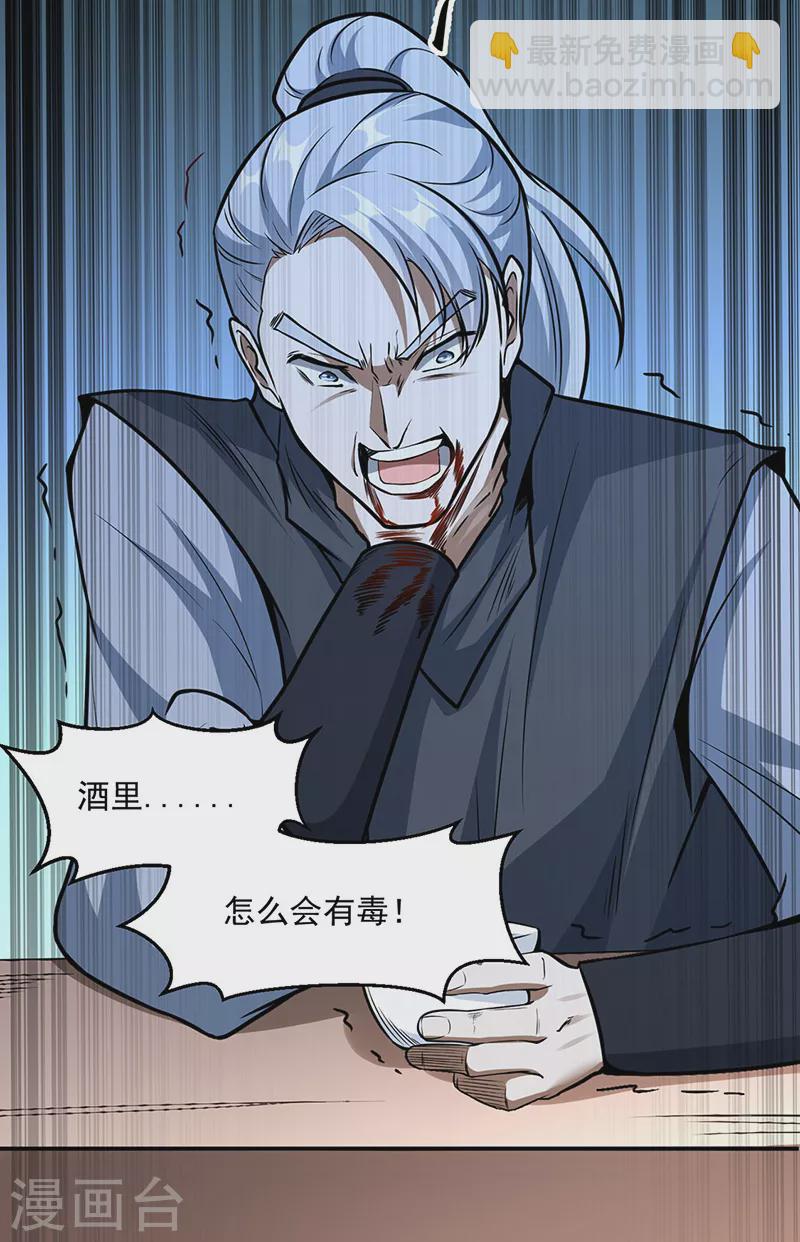 🍘武道独尊 第470话 肉搏战 第8页