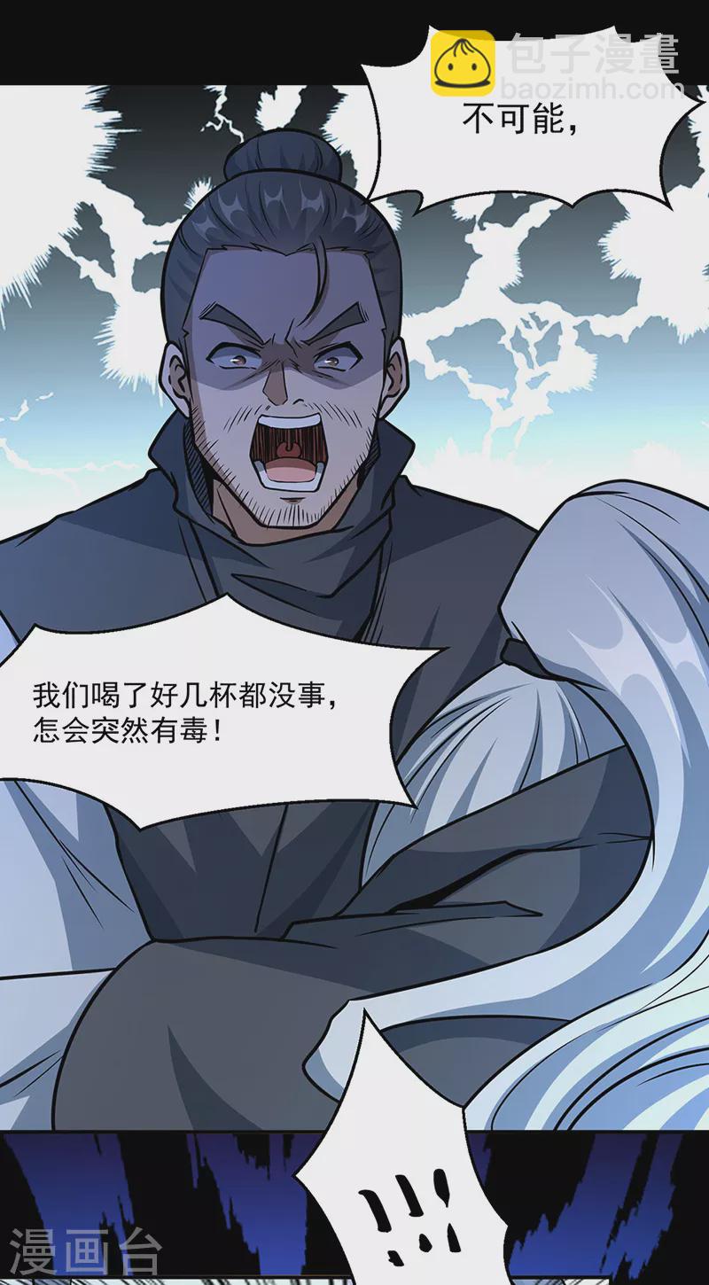 🍘武道独尊 第470话 肉搏战 第9页