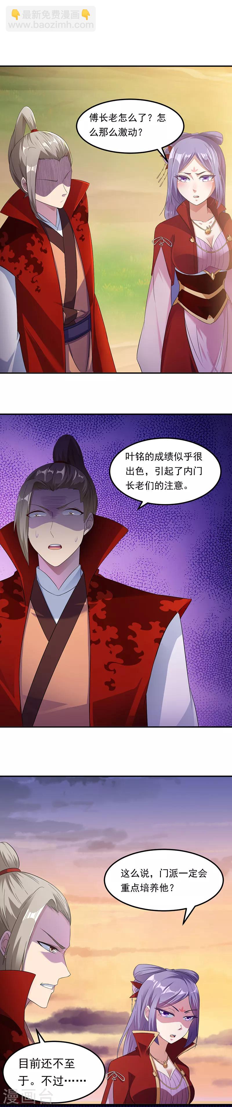 🍘武道独尊 第48话 长老召见 第10页