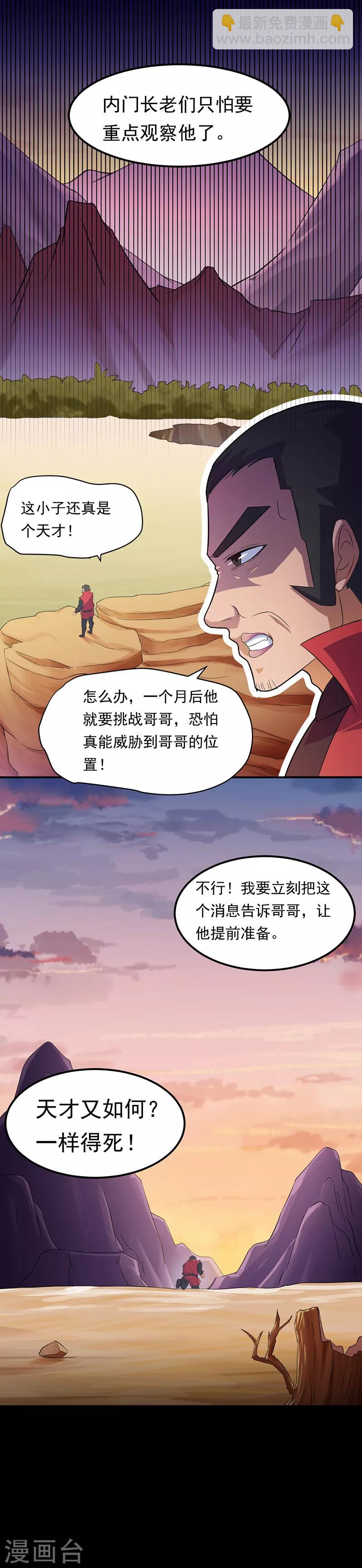 🍘武道独尊 第48话 长老召见 第11页