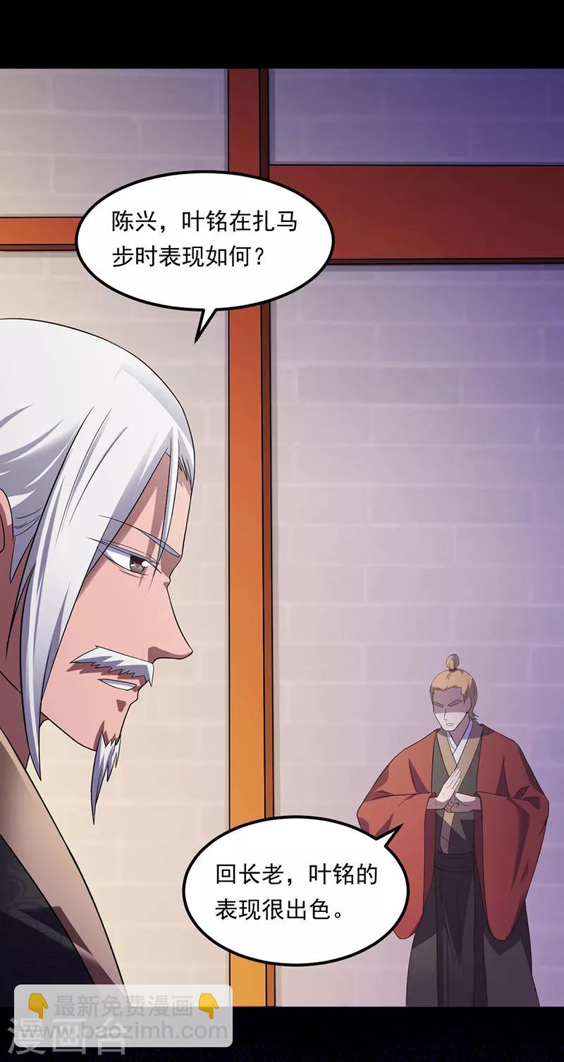 🍘武道独尊 第48话 长老召见 第13页