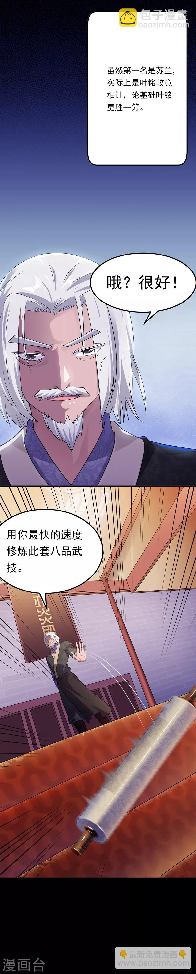 🍘武道独尊 第48话 长老召见 第14页