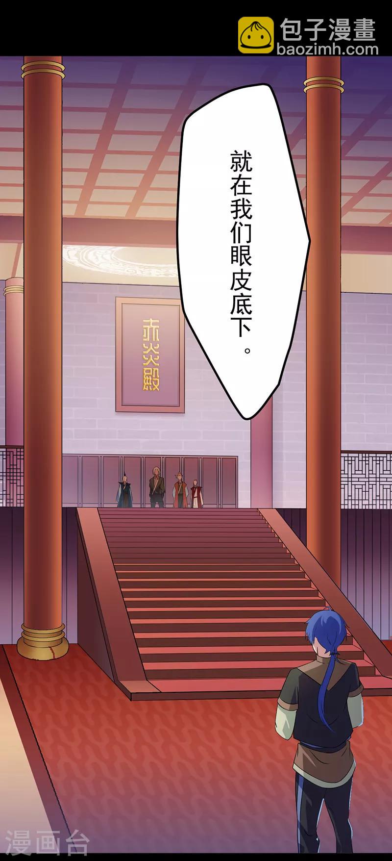 🍘武道独尊 第48话 长老召见 第16页