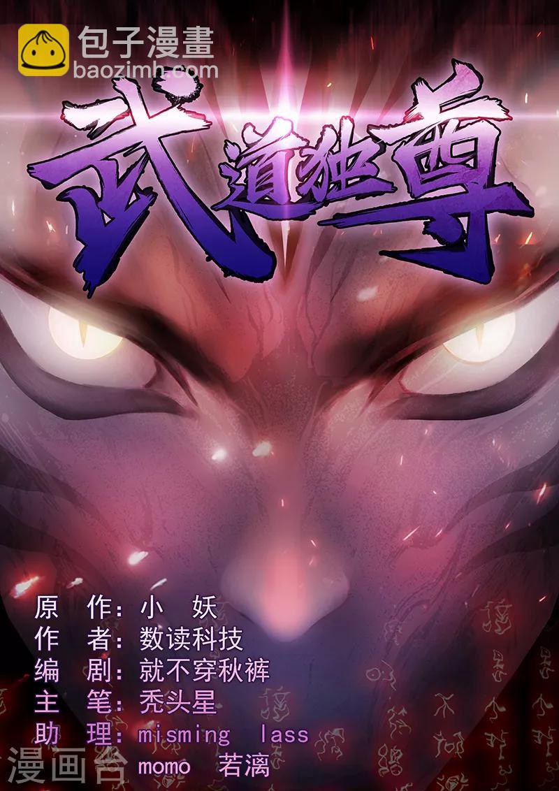 🍘武道独尊 第48话 长老召见 第2页