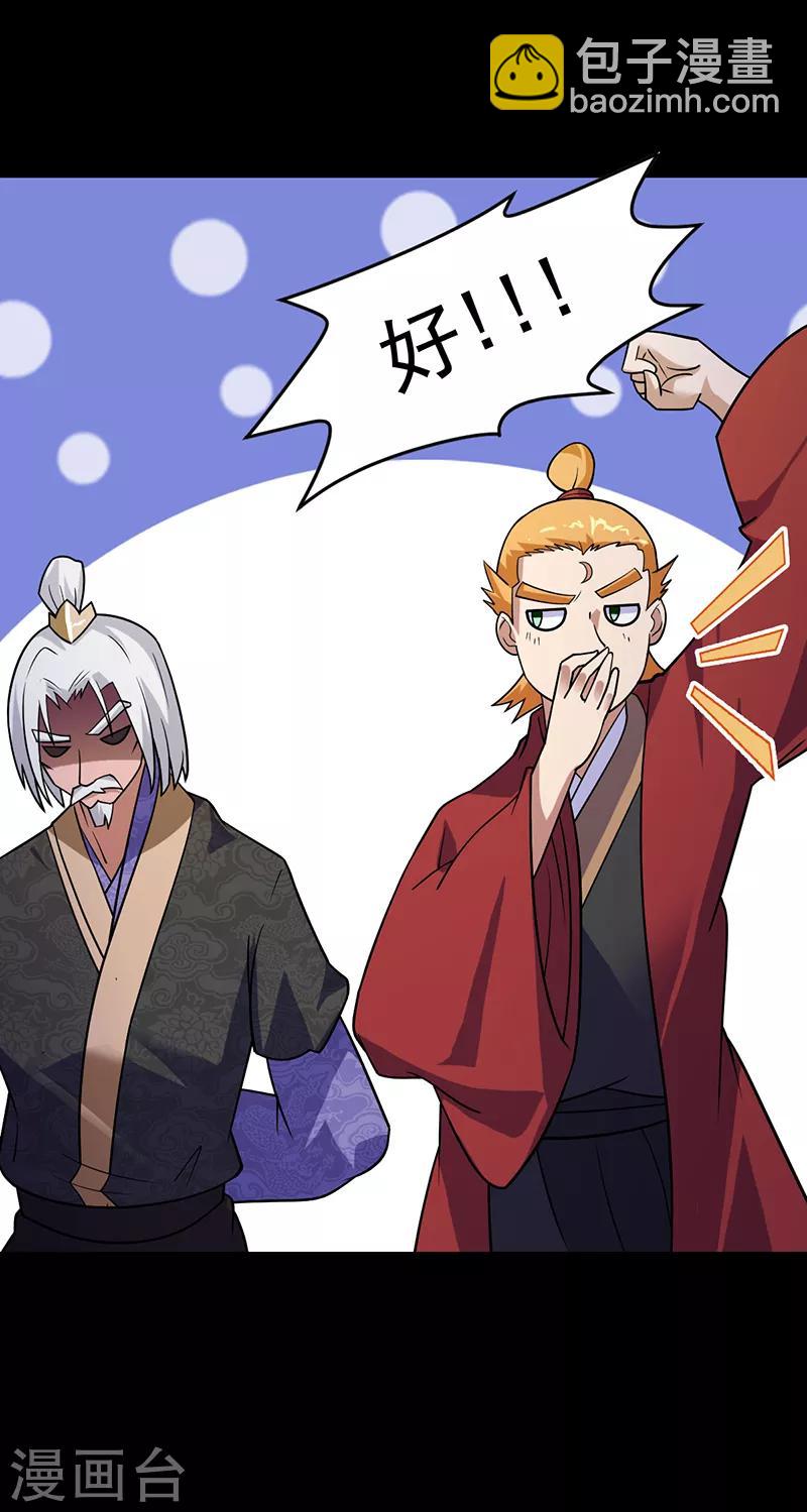 🍘武道独尊 第48话 长老召见 第20页