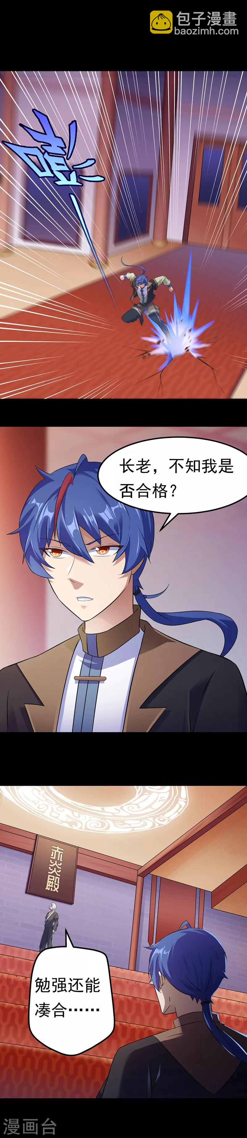 🍘武道独尊 第48话 长老召见 第21页