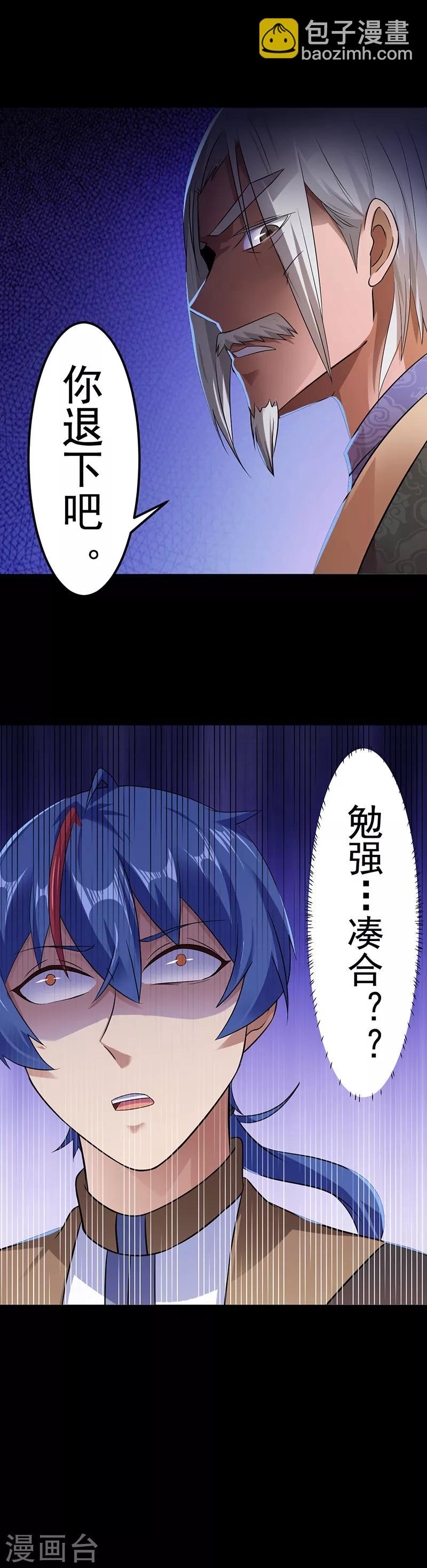 🍘武道独尊 第48话 长老召见 第22页