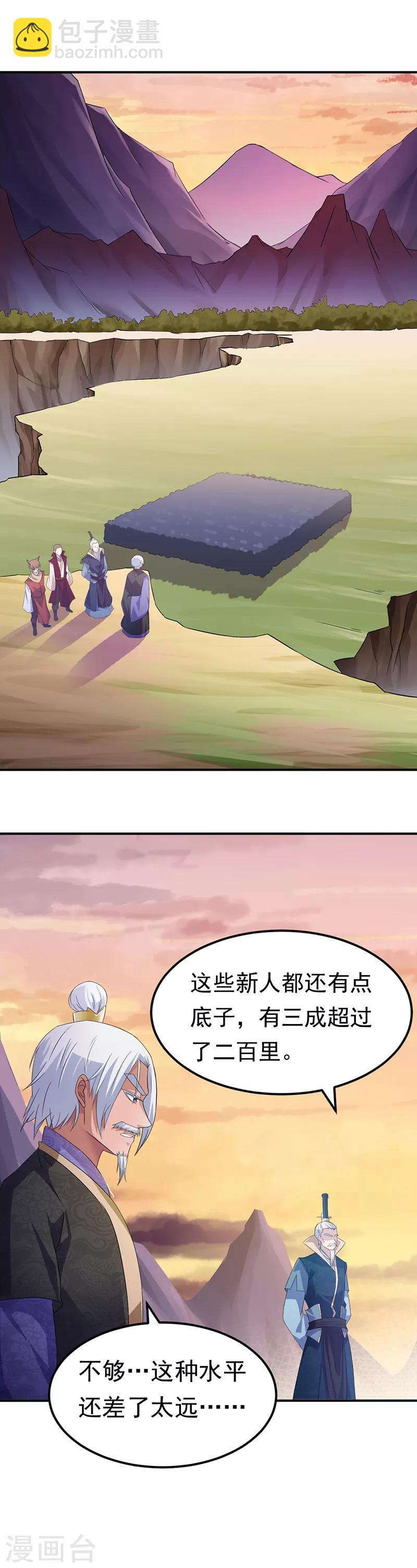 🍘武道独尊 第48话 长老召见 第3页