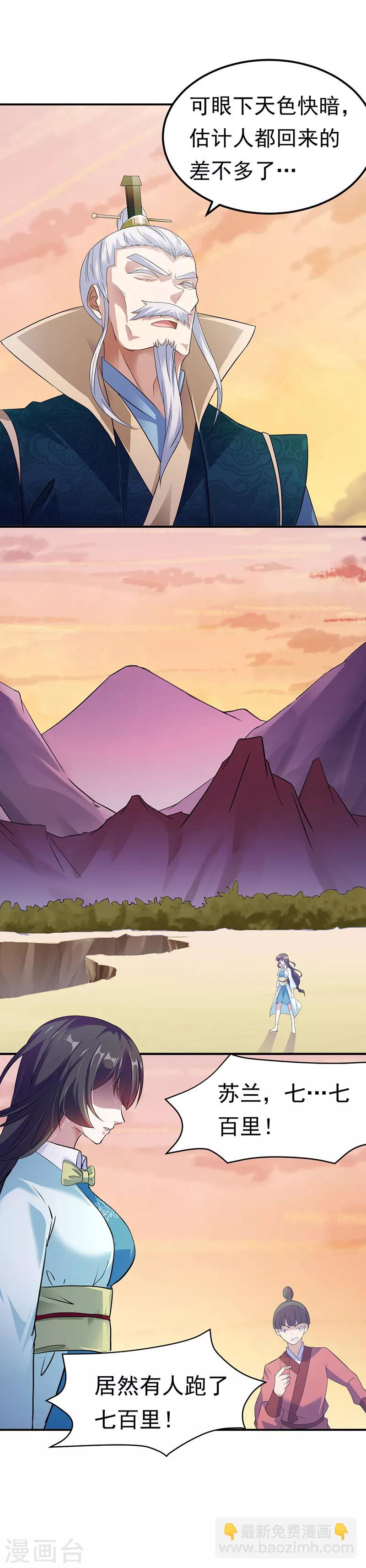 🍘武道独尊 第48话 长老召见 第4页