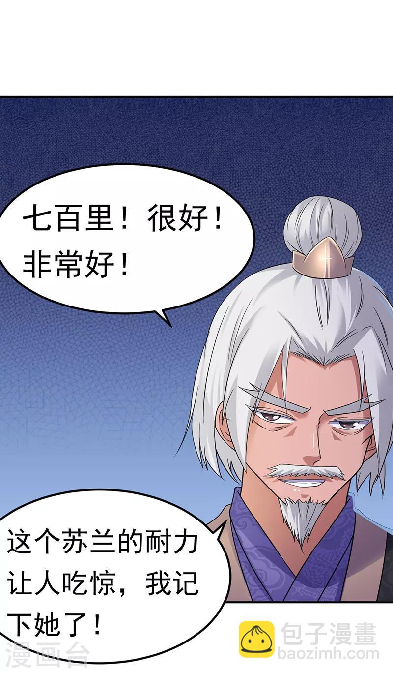 🍘武道独尊 第48话 长老召见 第5页