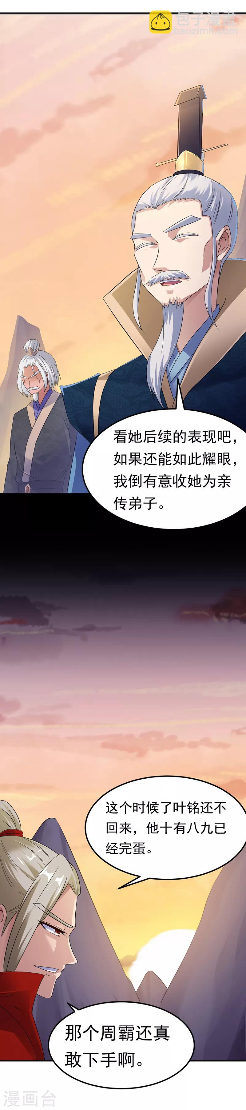 🍘武道独尊 第48话 长老召见 第6页
