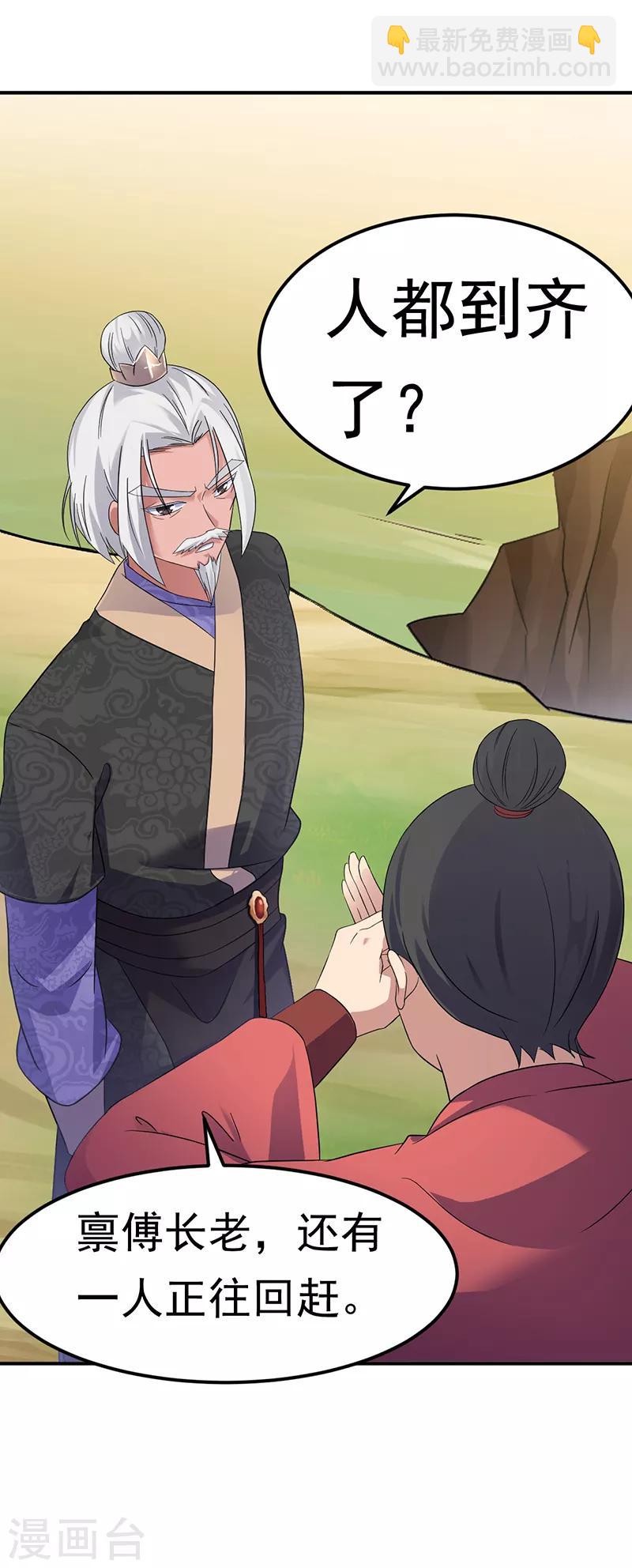🍘武道独尊 第48话 长老召见 第7页