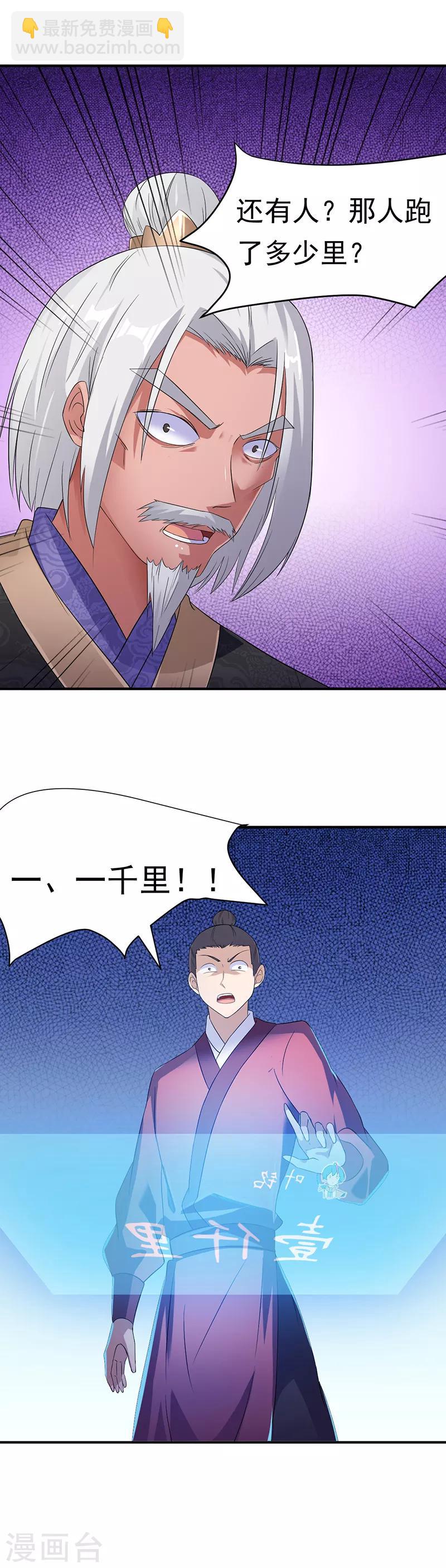 🍘武道独尊 第48话 长老召见 第8页