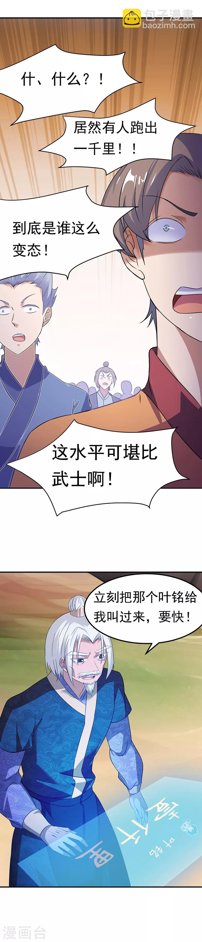 🍘武道独尊 第48话 长老召见 第9页