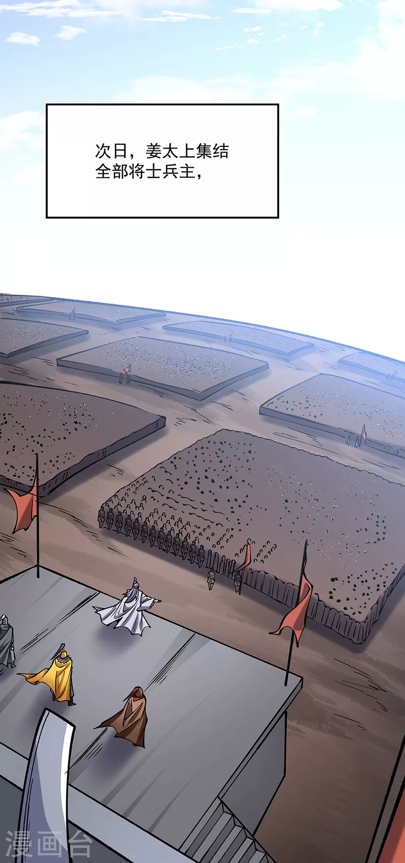 🍘武道独尊 第472话 抵达，玄天大世界！ 第1页