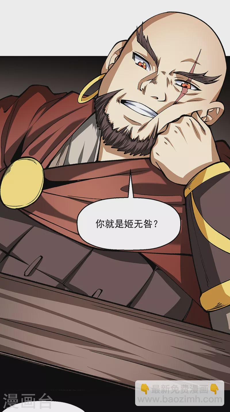 🍘武道独尊 第472话 抵达，玄天大世界！ 第11页