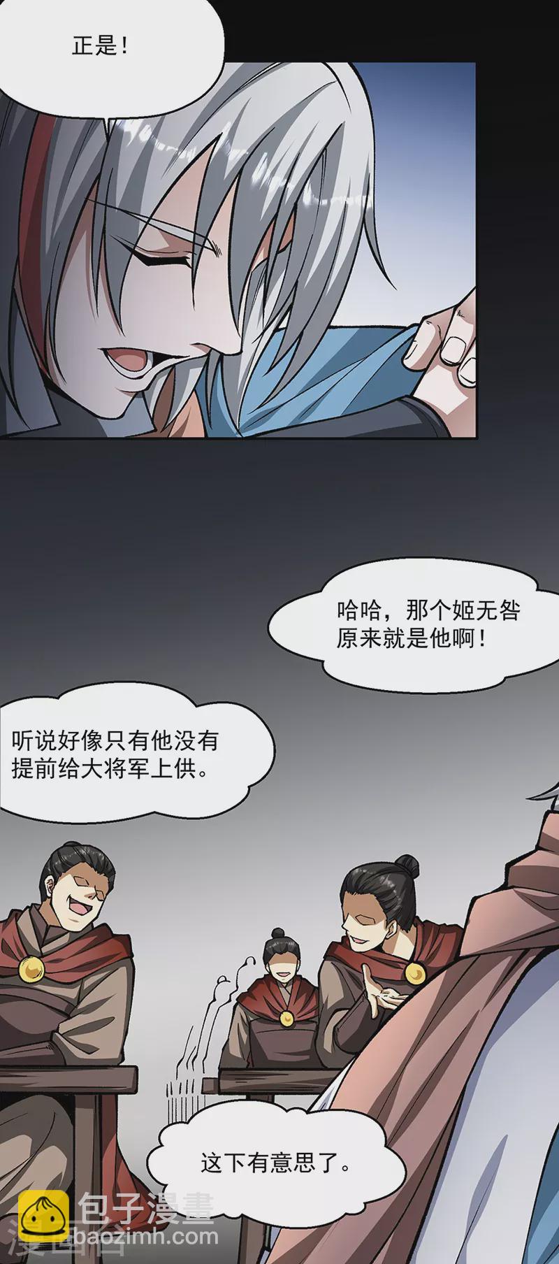 🍘武道独尊 第472话 抵达，玄天大世界！ 第12页