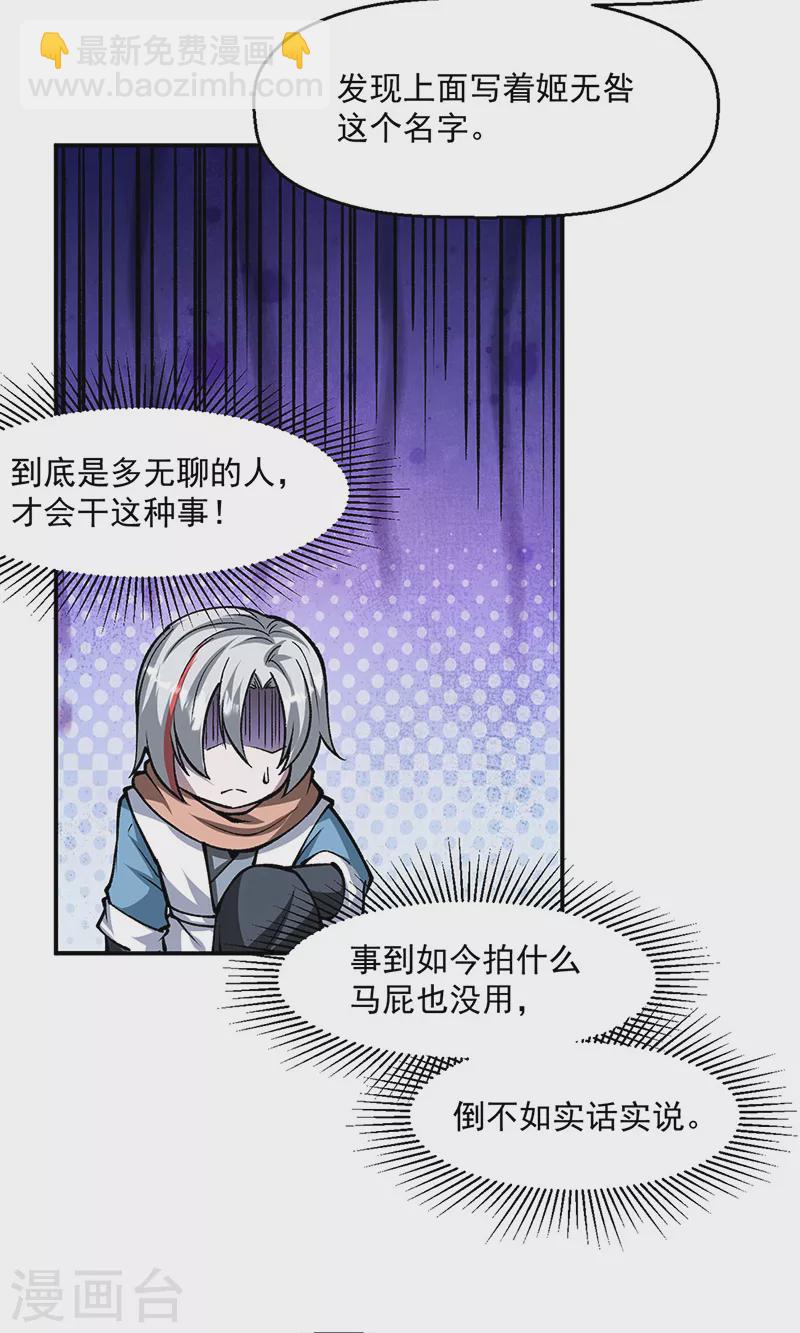 🍘武道独尊 第472话 抵达，玄天大世界！ 第14页