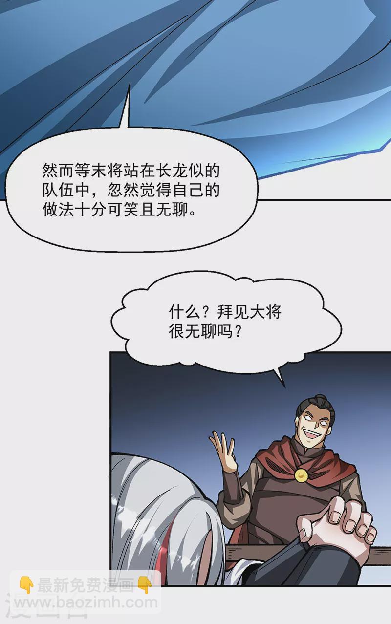 🍘武道独尊 第472话 抵达，玄天大世界！ 第16页