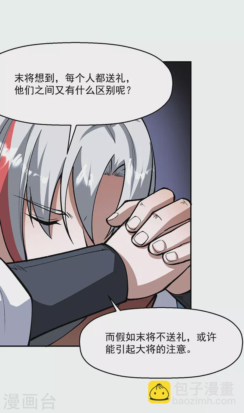 🍘武道独尊 第472话 抵达，玄天大世界！ 第17页
