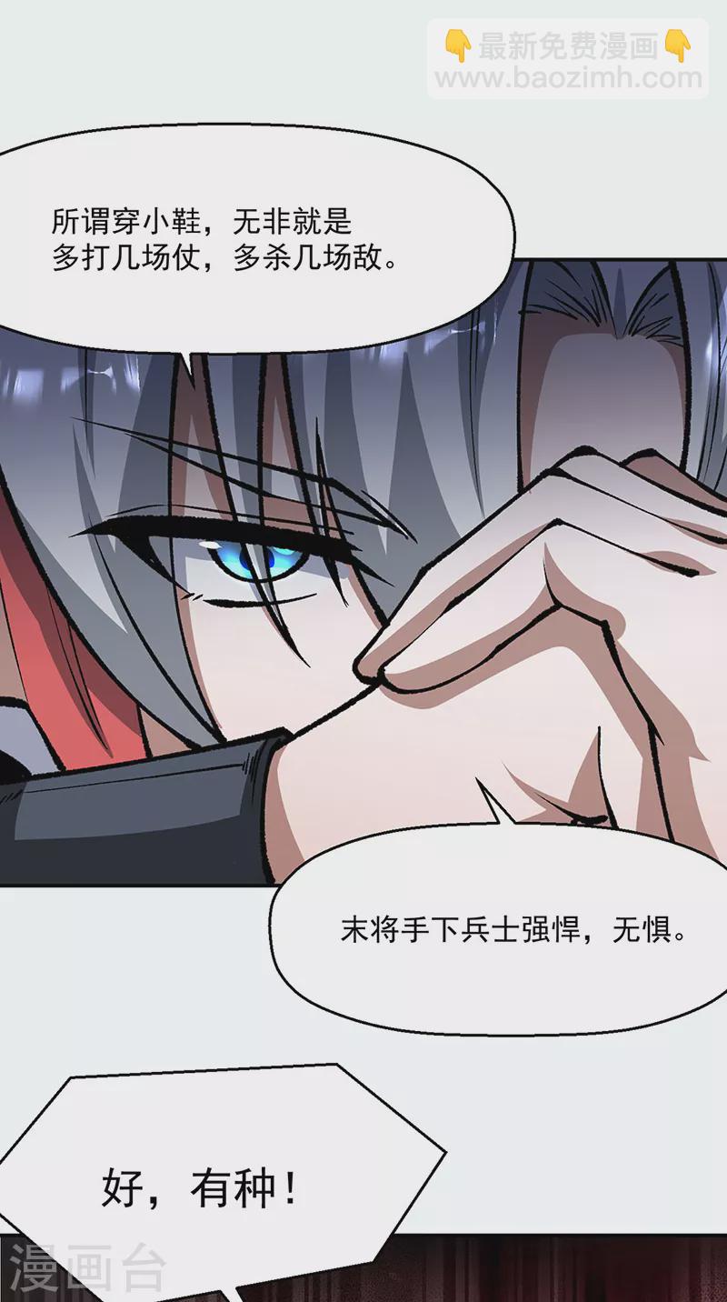 🍘武道独尊 第472话 抵达，玄天大世界！ 第19页
