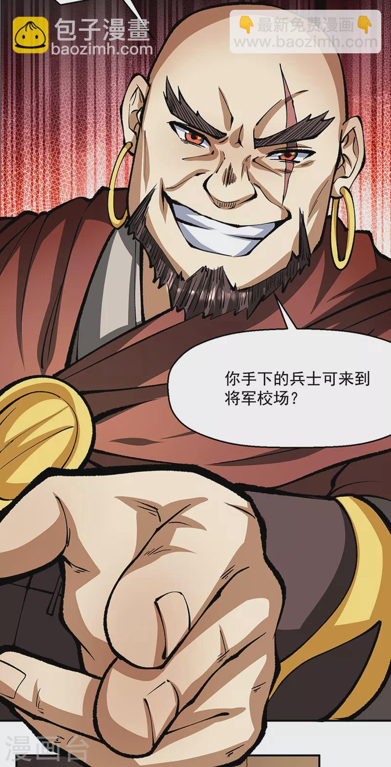 🍘武道独尊 第472话 抵达，玄天大世界！ 第20页