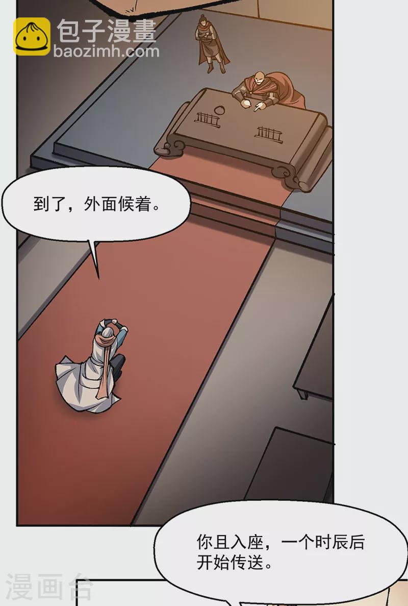 🍘武道独尊 第472话 抵达，玄天大世界！ 第21页