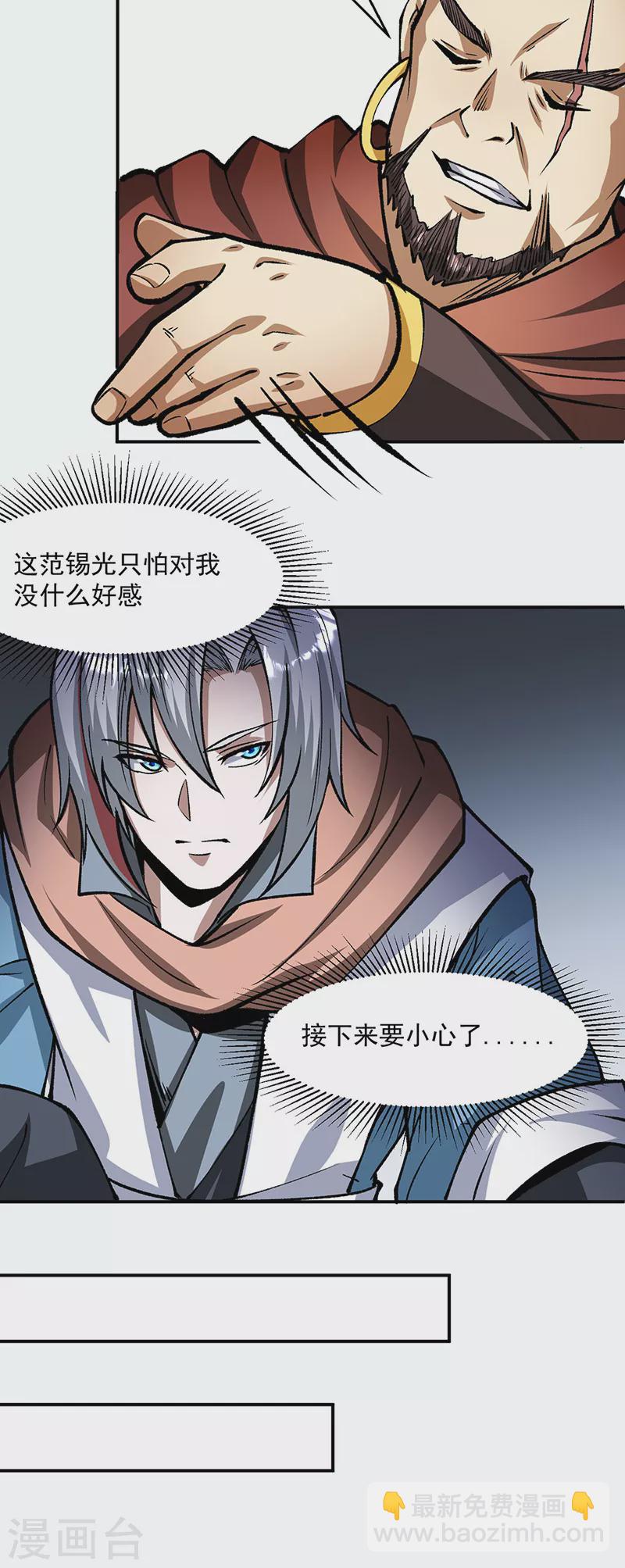 🍘武道独尊 第472话 抵达，玄天大世界！ 第22页
